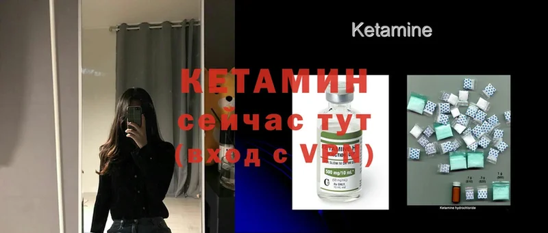 Кетамин VHQ  Партизанск 